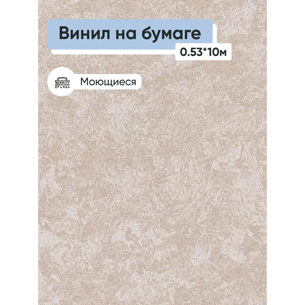 Фото Обои виниловые Белвинил Перла Еврокомфорт 0.53 м цвет бежевый (перла фон 0390-61) 521042 Фото Обои виниловые Белвинил Перла Еврокомфорт 0.53 м цвет бежевый (перла фон 0390-61) 521042