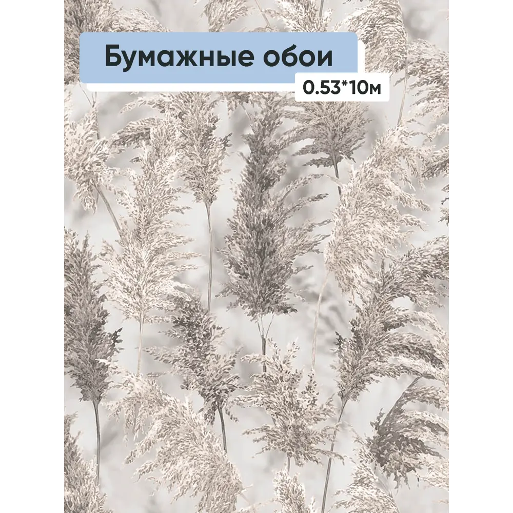 Фото Обои бумажные Gomel-fox Савой Еврокомфорт 0.53 м цвет бежевый;серый;коричневый (савой 11412) ЦБ-00001239 Фото Обои бумажные Gomel-fox Савой Еврокомфорт 0.53 м цвет бежевый;серый;коричневый (савой 11412) ЦБ-00001239