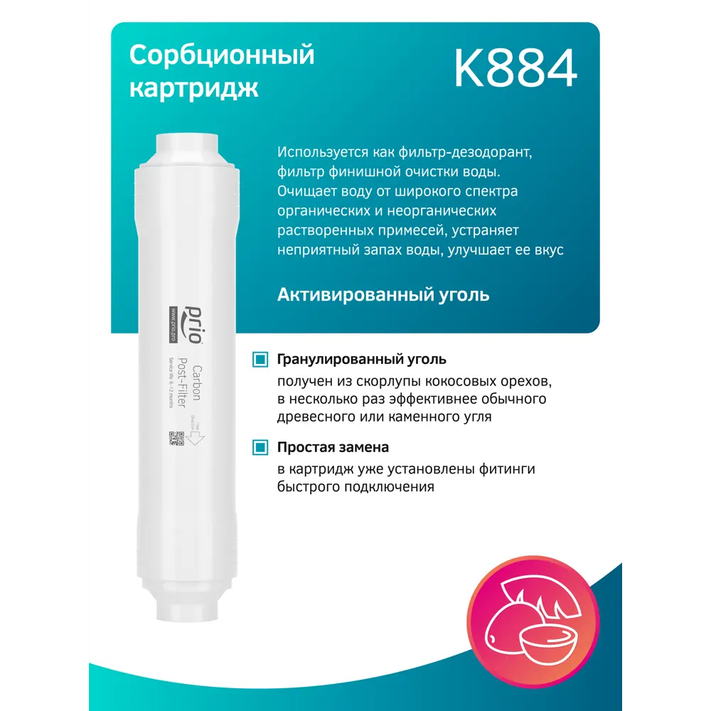 Фото 7 Комплект картриджей Prio KSet-32 SlimLine 10 и мембраны 1812 5 ступеней