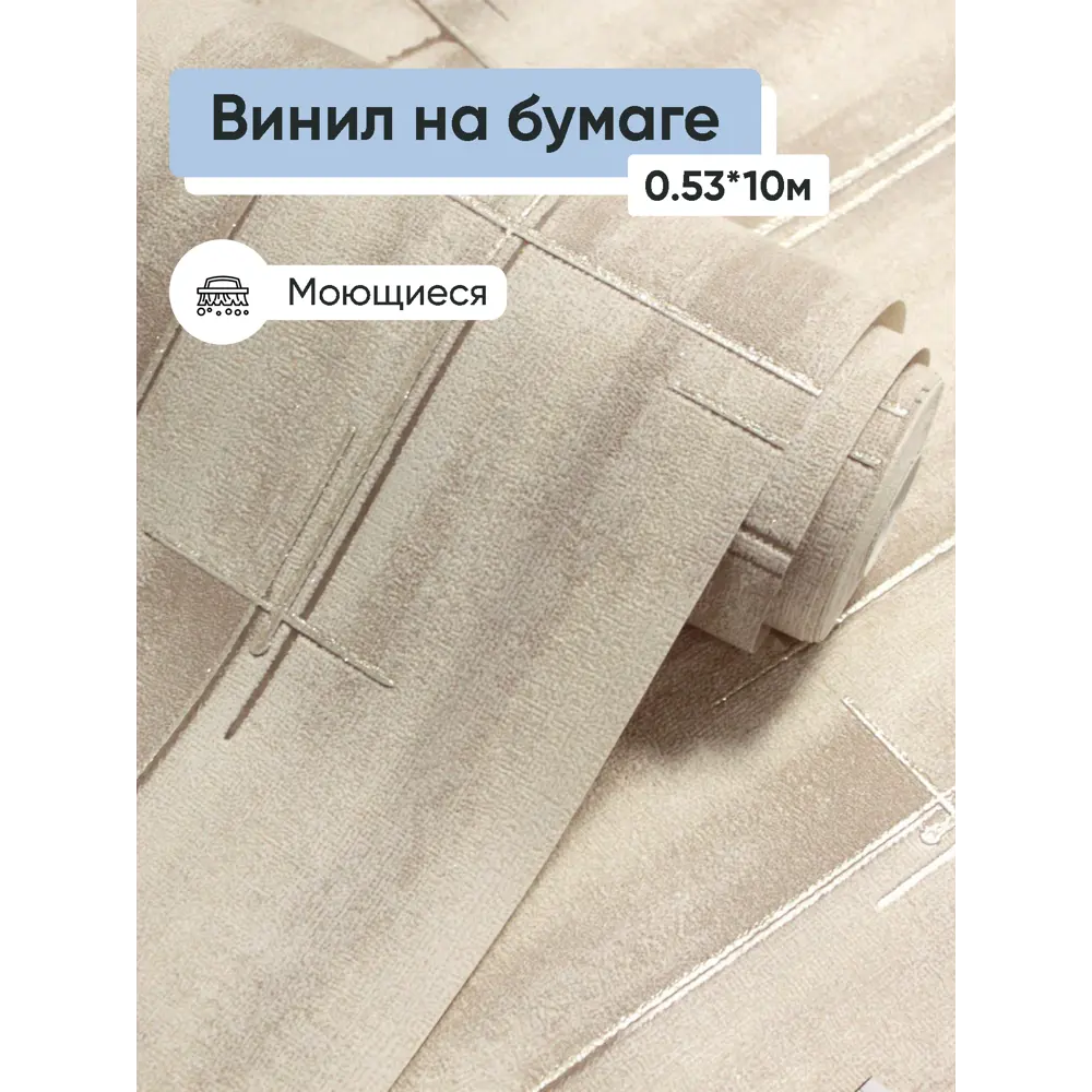 Фото Обои виниловые Белвинил Авеню Еврокомфорт 0.53 м цвет бежевый;коричневый (авеню 0412-61) 523619