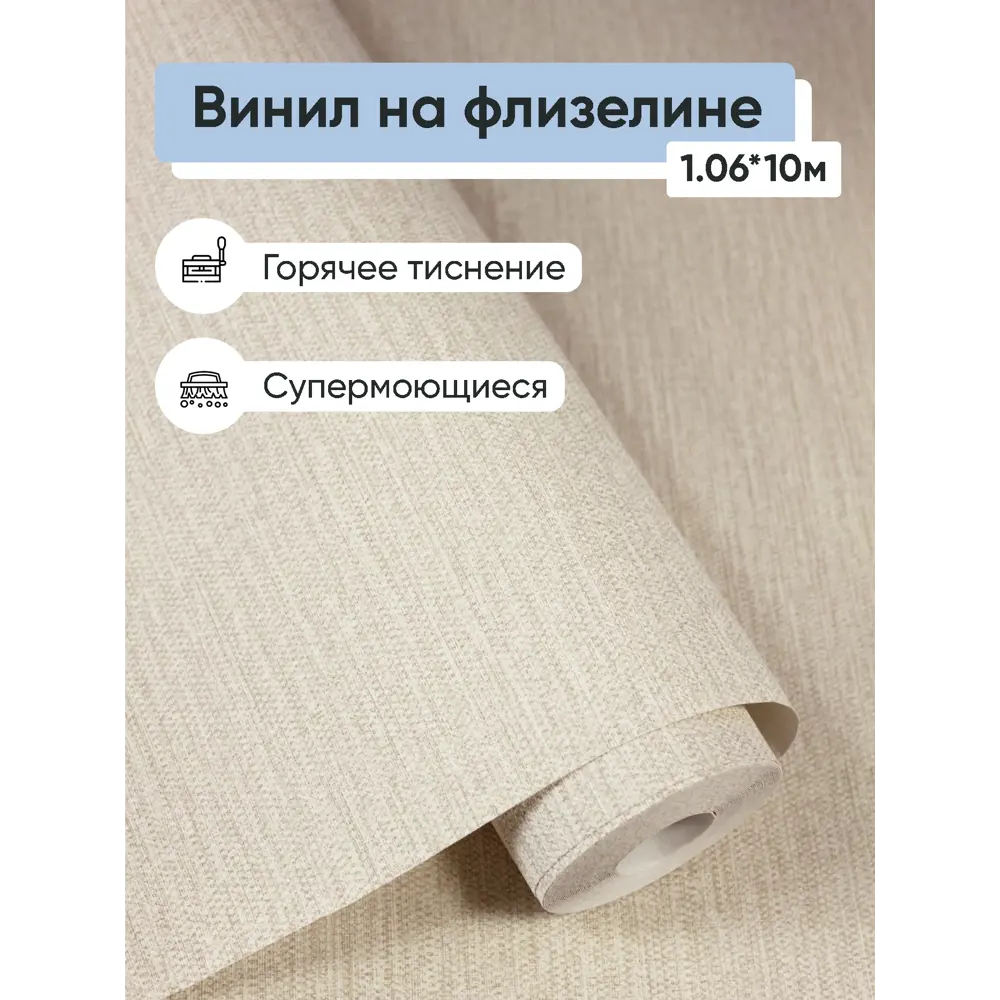 Фото Обои флизелиновые Белвинил Идеал Еврокомфорт 1.06 м цвет бежевый (идеал 1065-61) ЦБ-00001216 Фото Обои флизелиновые Белвинил Идеал Еврокомфорт 1.06 м цвет бежевый (идеал 1065-61) ЦБ-00001216