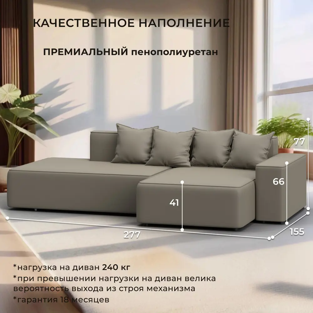 Фото 2 Диван угловой Лига-079 угол правый Лига диванов 129816 277x77x155 см экокожа цвет grifon 04 бежевый