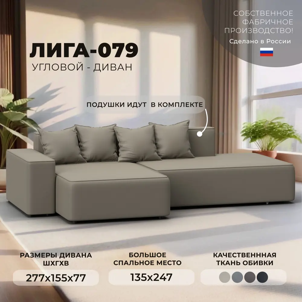 Фото Диван угловой Лига-079 угол левый Лига диванов 129816L 277x77x155 см экокожа цвет grifon 04 бежевый