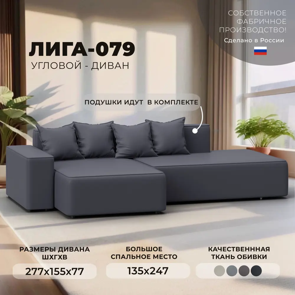 Фото Диван угловой Лига-079 угол левый Лига диванов 129819L 277x77x155 см экокожа цвет grifon 15 серый