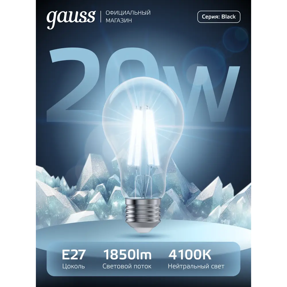 Фото 2 Набор ламп светодиодных GAUSS Filament 102902220 E27 175-265 В 20 Вт груша прозрачная 1850 Лм нейтральный белый свет, 10 шт Фото 2 Набор ламп светодиодных GAUSS Filament 102902220 E27 175-265 В 20 Вт груша прозрачная 1850 Лм нейтральный белый свет, 10 шт