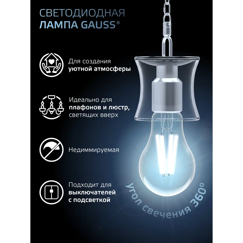 Фото 4 Набор ламп светодиодных GAUSS Filament 102902220 E27 175-265 В 20 Вт груша прозрачная 1850 Лм нейтральный белый свет, 10 шт Фото 4 Набор ламп светодиодных GAUSS Filament 102902220 E27 175-265 В 20 Вт груша прозрачная 1850 Лм нейтральный белый свет, 10 шт
