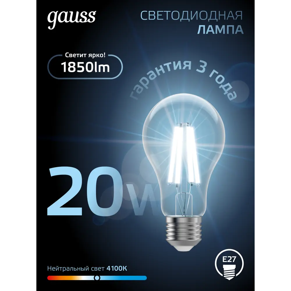 Фото 3 Набор ламп светодиодных GAUSS Filament 102902220 E27 175-265 В 20 Вт груша прозрачная 1850 Лм нейтральный белый свет, 10 шт Фото 3 Набор ламп светодиодных GAUSS Filament 102902220 E27 175-265 В 20 Вт груша прозрачная 1850 Лм нейтральный белый свет, 10 шт