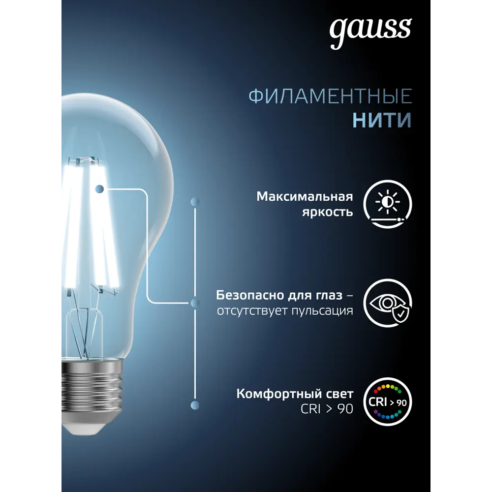 Фото 7 Набор ламп светодиодных GAUSS Filament 102902220 E27 175-265 В 20 Вт груша прозрачная 1850 Лм нейтральный белый свет, 10 шт Фото 7 Набор ламп светодиодных GAUSS Filament 102902220 E27 175-265 В 20 Вт груша прозрачная 1850 Лм нейтральный белый свет, 10 шт