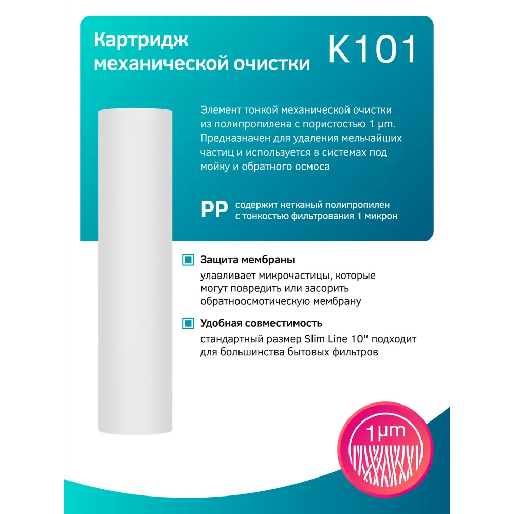 Фото 7 Комплект картриджей для проточных систем Prio K654