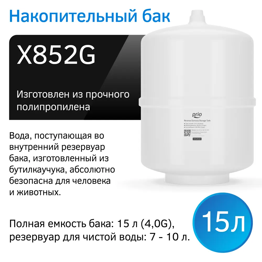 Фото 12 Система обратного осмоса Prio Expert Osmos MO530 быстросъёмная 5 ступеней бак 15 л с минерализатором Фото 12 Система обратного осмоса Prio Expert Osmos MO530 быстросъёмная 5 ступеней бак 15 л с минерализатором