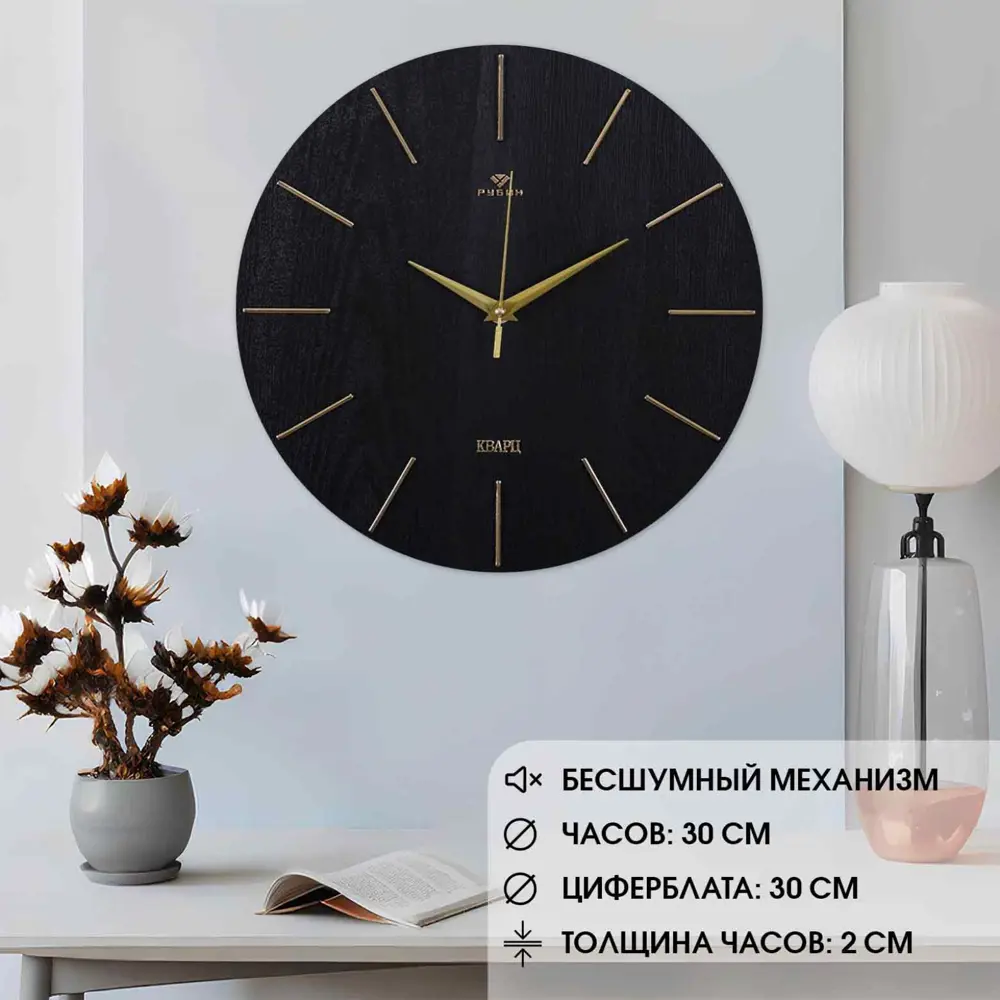 Фото Настенные часы Рубин Классика 31 см черный,золотой