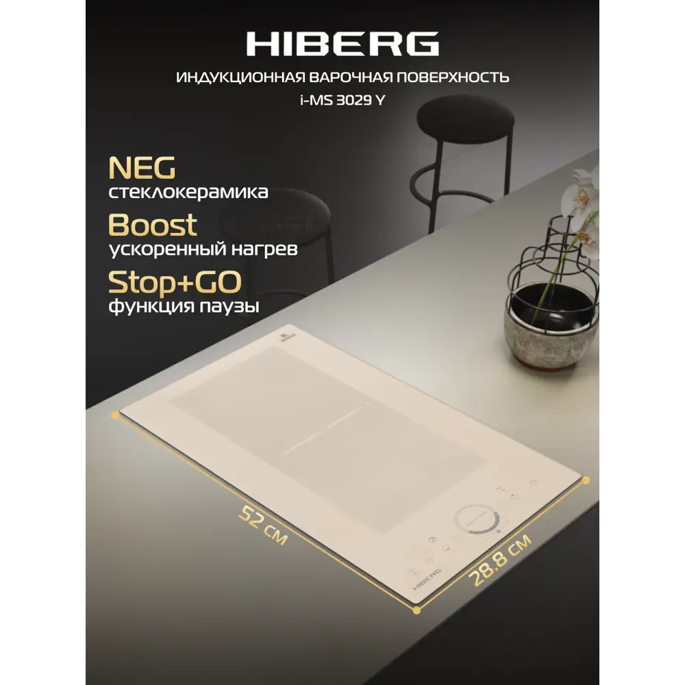 Фото 6 Индукционная варочная панель Hiberg i-MS 3029 Y 28.80 см 2 конфорки цвет бежевый Фото 6 Индукционная варочная панель Hiberg i-MS 3029 Y 28.80 см 2 конфорки цвет бежевый