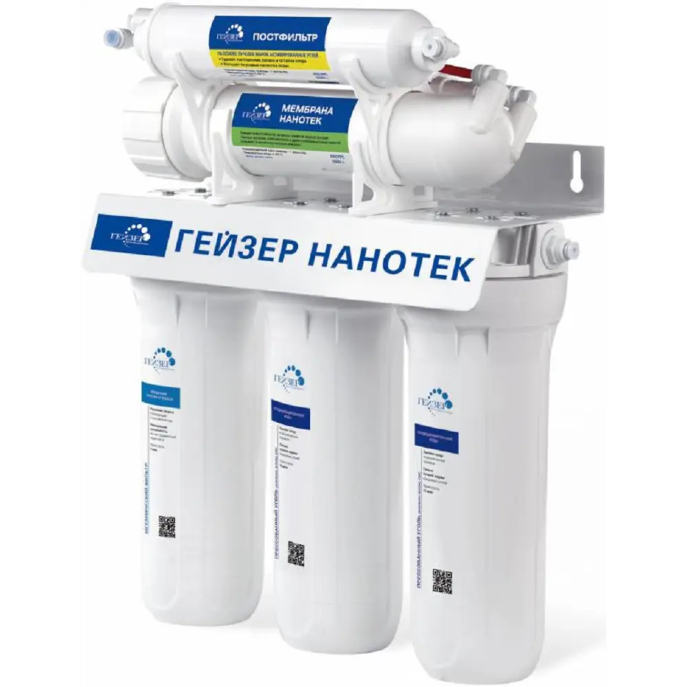 Фото Система обратного осмоса Гейзер Нанотек 5 ступеней бак 12 л кран в комплекте Фото Система обратного осмоса Гейзер Нанотек 5 ступеней бак 12 л кран в комплекте