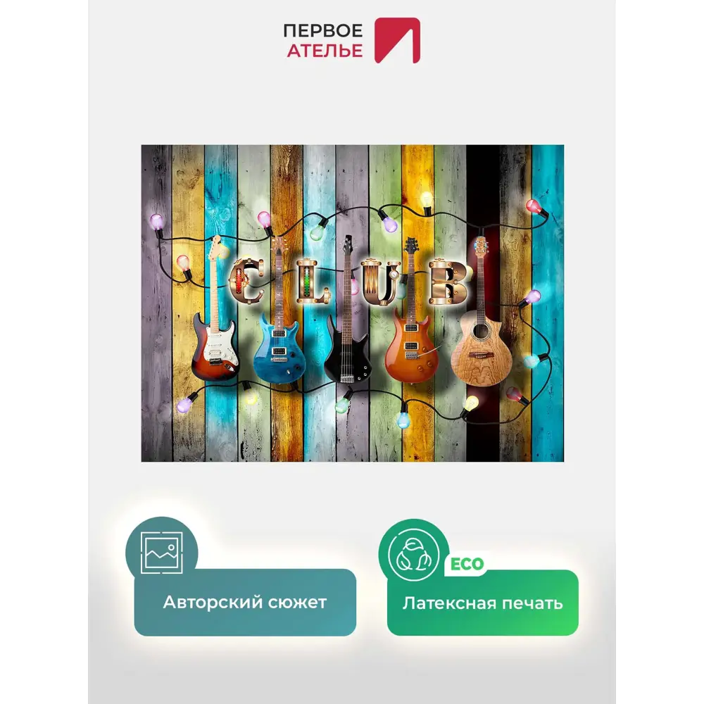 Фото 3 Фотообои флизелиновые Первое ателье 200x120 см Гитарная стена pw95051-2 Фото 3 Фотообои флизелиновые Первое ателье 200x120 см Гитарная стена pw95051-2