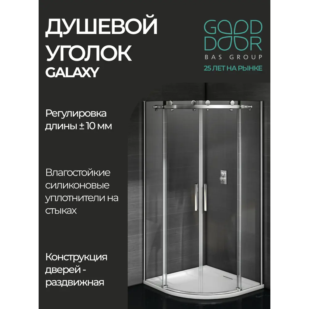 Фото 3 Душевой уголок Good Door Galaxy R-TD-90-C-CH Фото 3 Душевой уголок Good Door Galaxy R-TD-90-C-CH