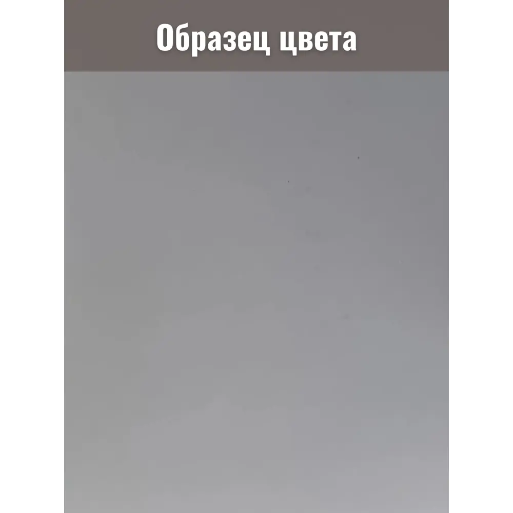 Фото 8 Мебельная панель ЛДСП Увадрев 500x1250x18 мм цвет серый кромка ПВХ со всех сторон Фото 8 Мебельная панель ЛДСП Увадрев 500x1250x18 мм цвет серый кромка ПВХ со всех сторон