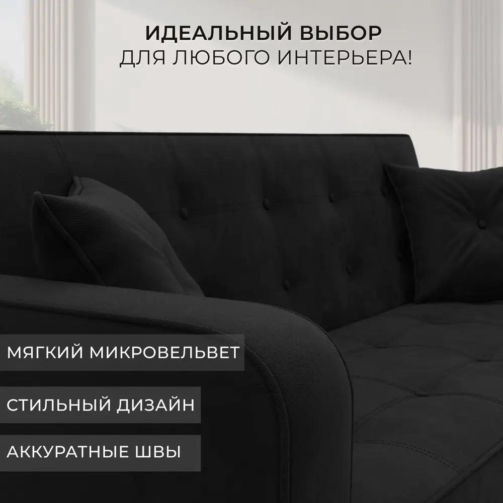 Фото 4 Диван раскладной Лига диванов 211x82x86 см вельвет цвет черный Фото 4 Диван раскладной Лига диванов 211x82x86 см вельвет цвет черный