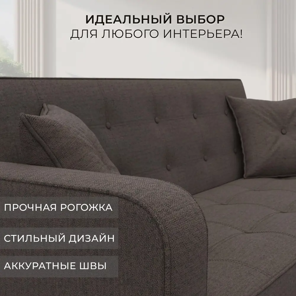 Фото 4 Диван раскладной Лига диванов 211x82x86 см рогожка цвет амур 05 коричневый