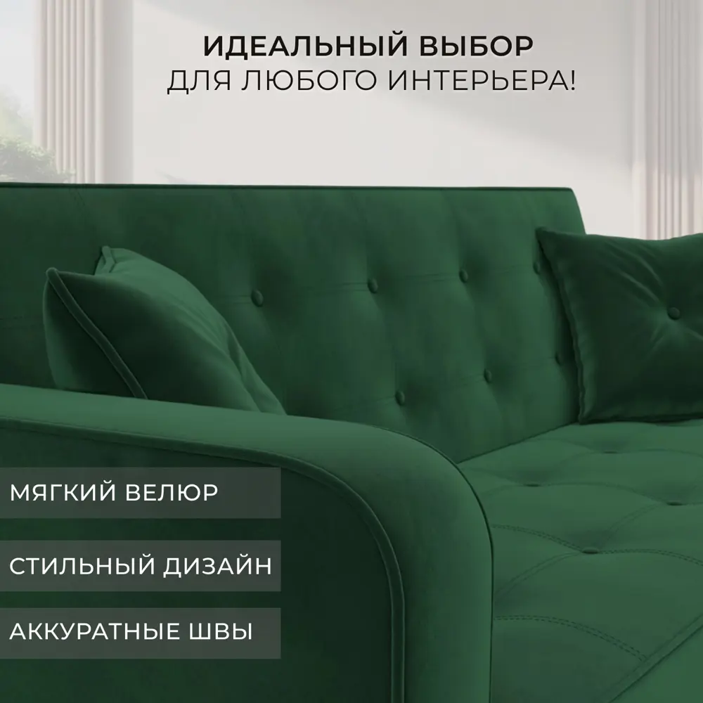 Фото 4 Диван-книжка Тур Лига диванов 121776 211x82x86 см велюр цвет зеленый Фото 4 Диван-книжка Тур Лига диванов 121776 211x82x86 см велюр цвет зеленый