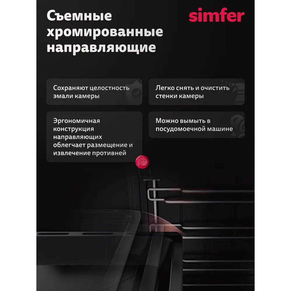 Фото 6 Электропечь 1300 Вт Simfer M30W03 45x54.5x36.5 см цвет белый Фото 6 Электропечь 1300 Вт Simfer M30W03 45x54.5x36.5 см цвет белый