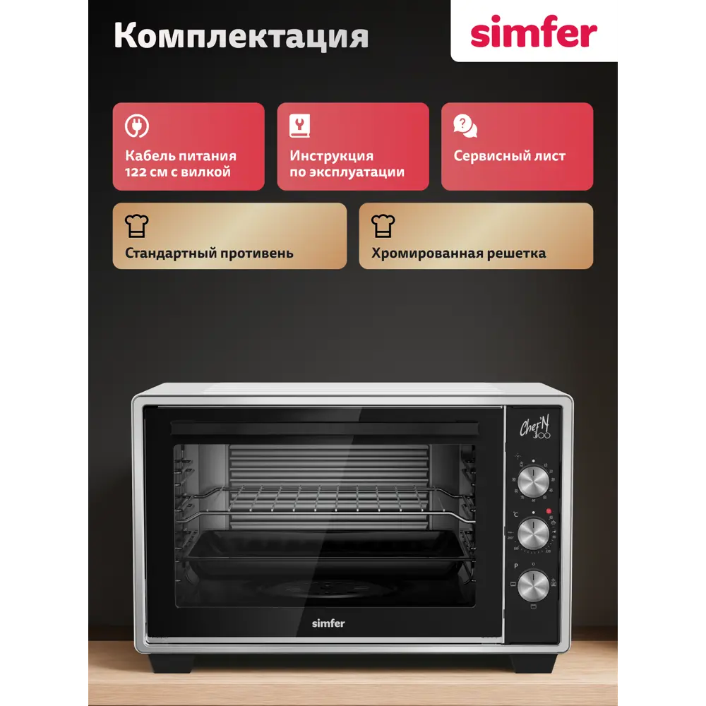 Фото 8 Электропечь 1300 Вт Simfer M30W03 45x54.5x36.5 см цвет белый Фото 8 Электропечь 1300 Вт Simfer M30W03 45x54.5x36.5 см цвет белый
