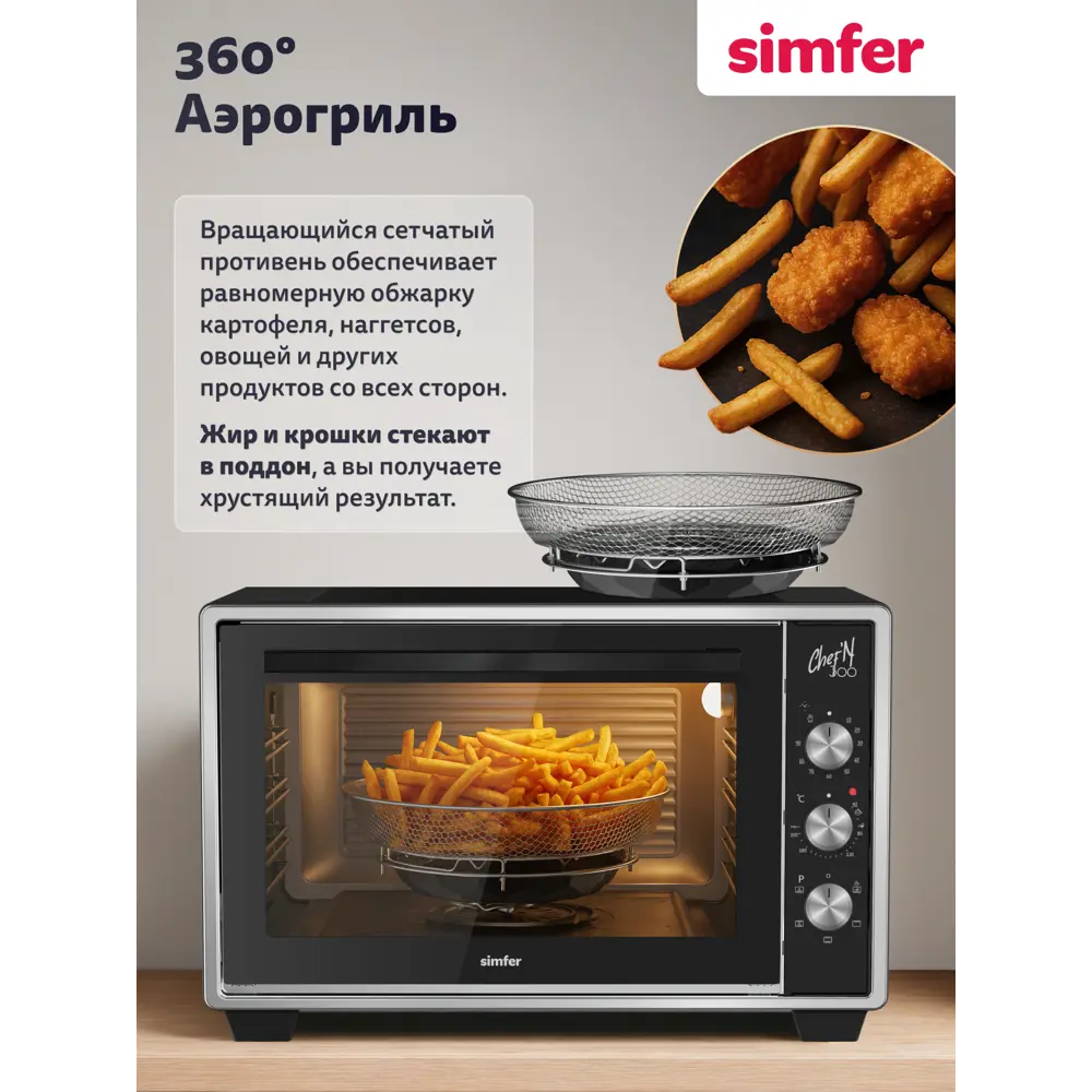 Фото 6 Электропечь 1300 Вт Simfer M30B25 45x54.5x36.5 см цвет черный Фото 6 Электропечь 1300 Вт Simfer M30B25 45x54.5x36.5 см цвет черный