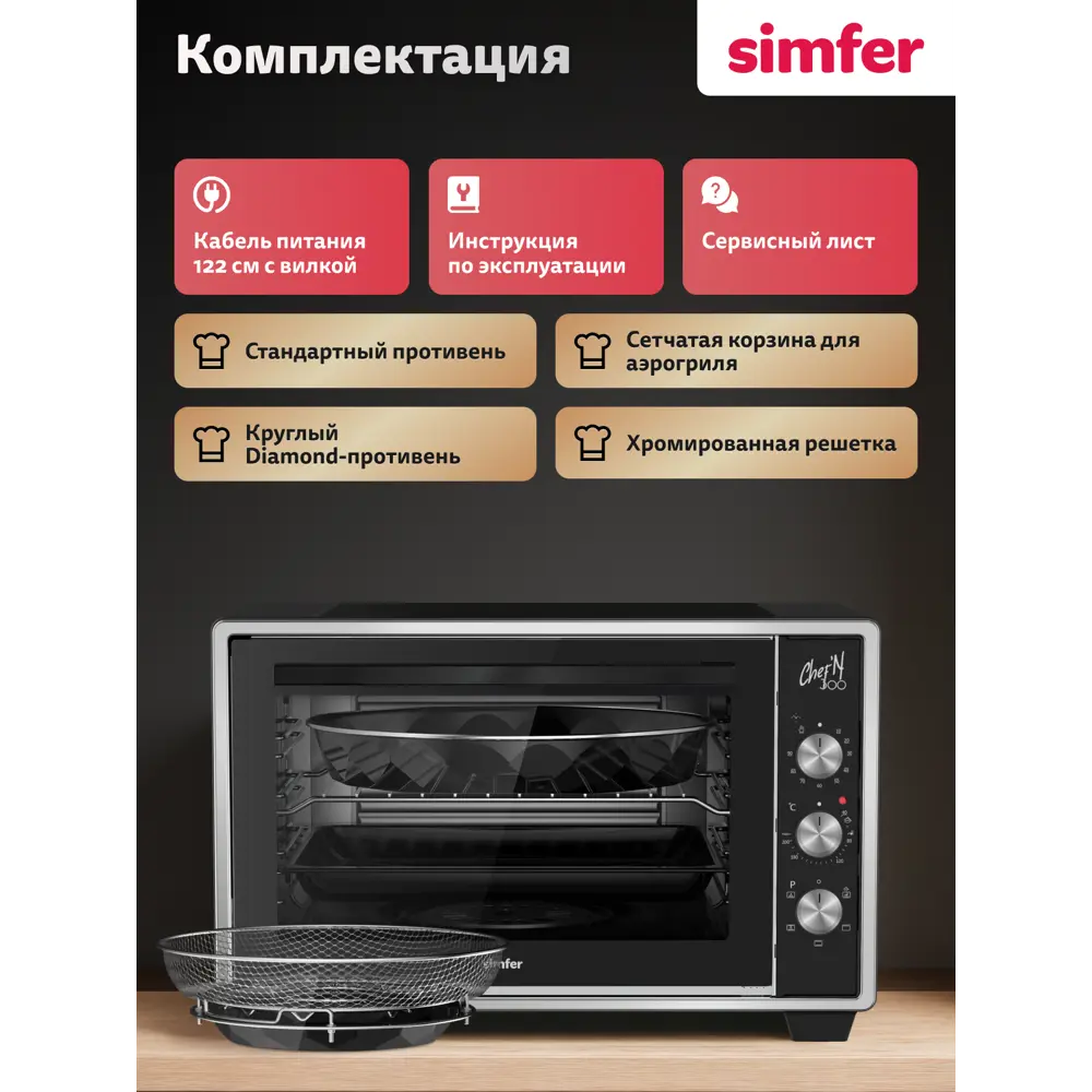 Фото 9 Электропечь 1300 Вт Simfer M30B25 45x54.5x36.5 см цвет черный Фото 9 Электропечь 1300 Вт Simfer M30B25 45x54.5x36.5 см цвет черный