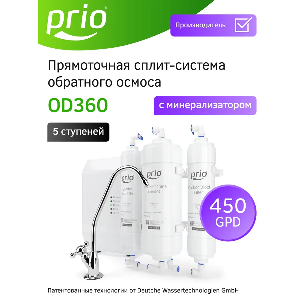 Фото 3 Система обратного осмоса Prio Econic OD360 быстросъёмная 4 ступени без бака с минерализатором