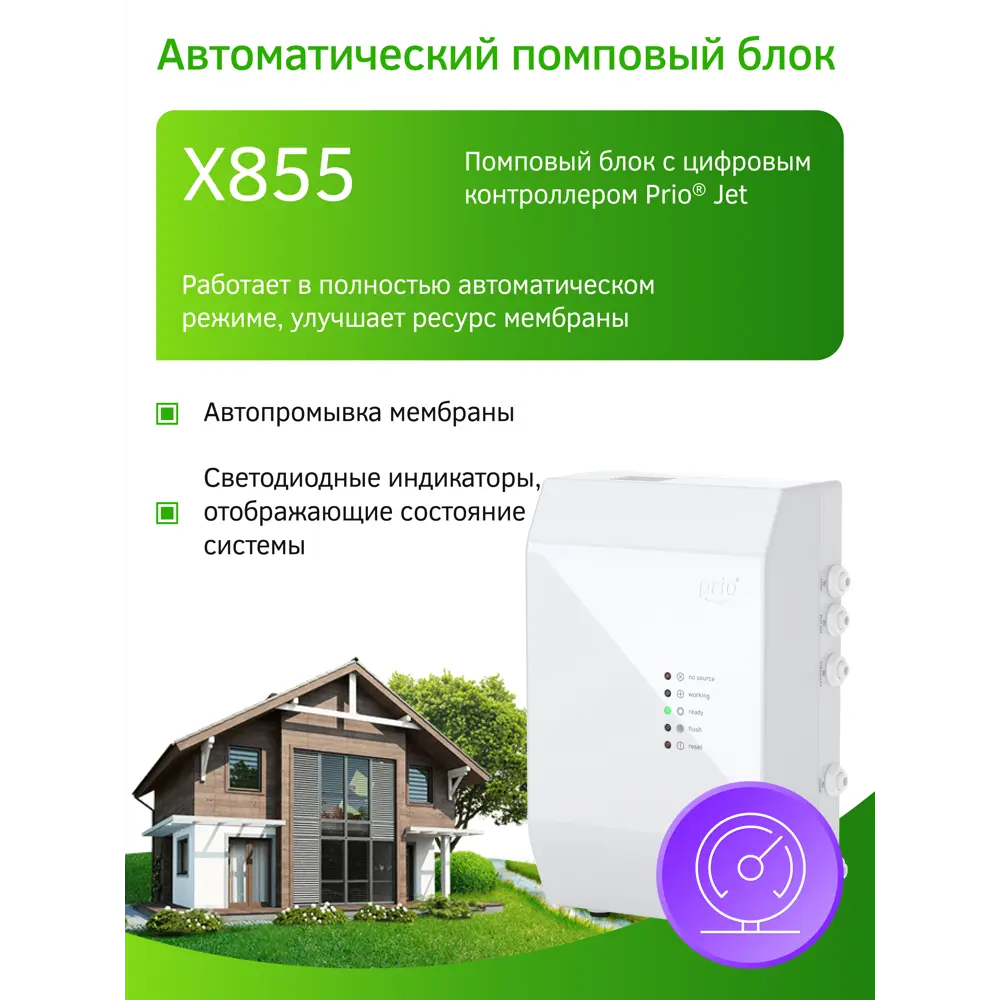 Фото 12 Система обратного осмоса Prio Econic OD360 быстросъёмная 4 ступени без бака с минерализатором