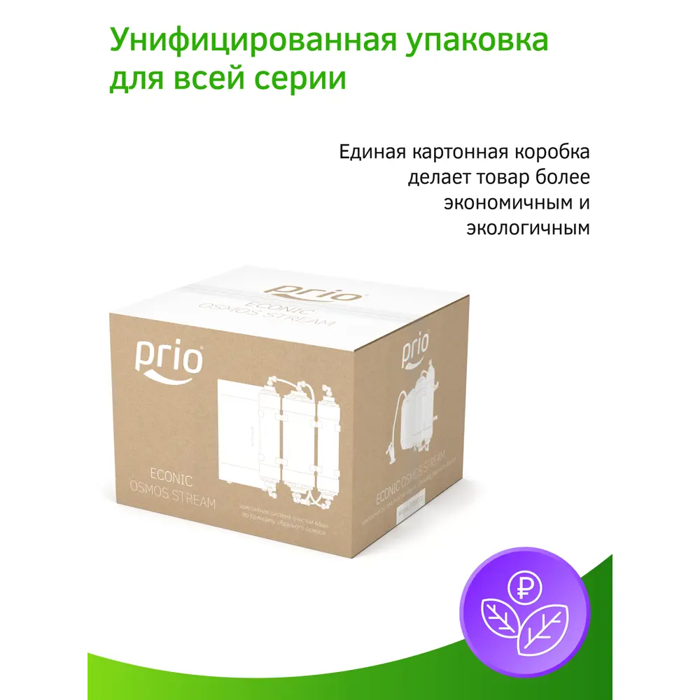 Фото 14 Система обратного осмоса Prio Econic OD360 быстросъёмная 4 ступени без бака с минерализатором