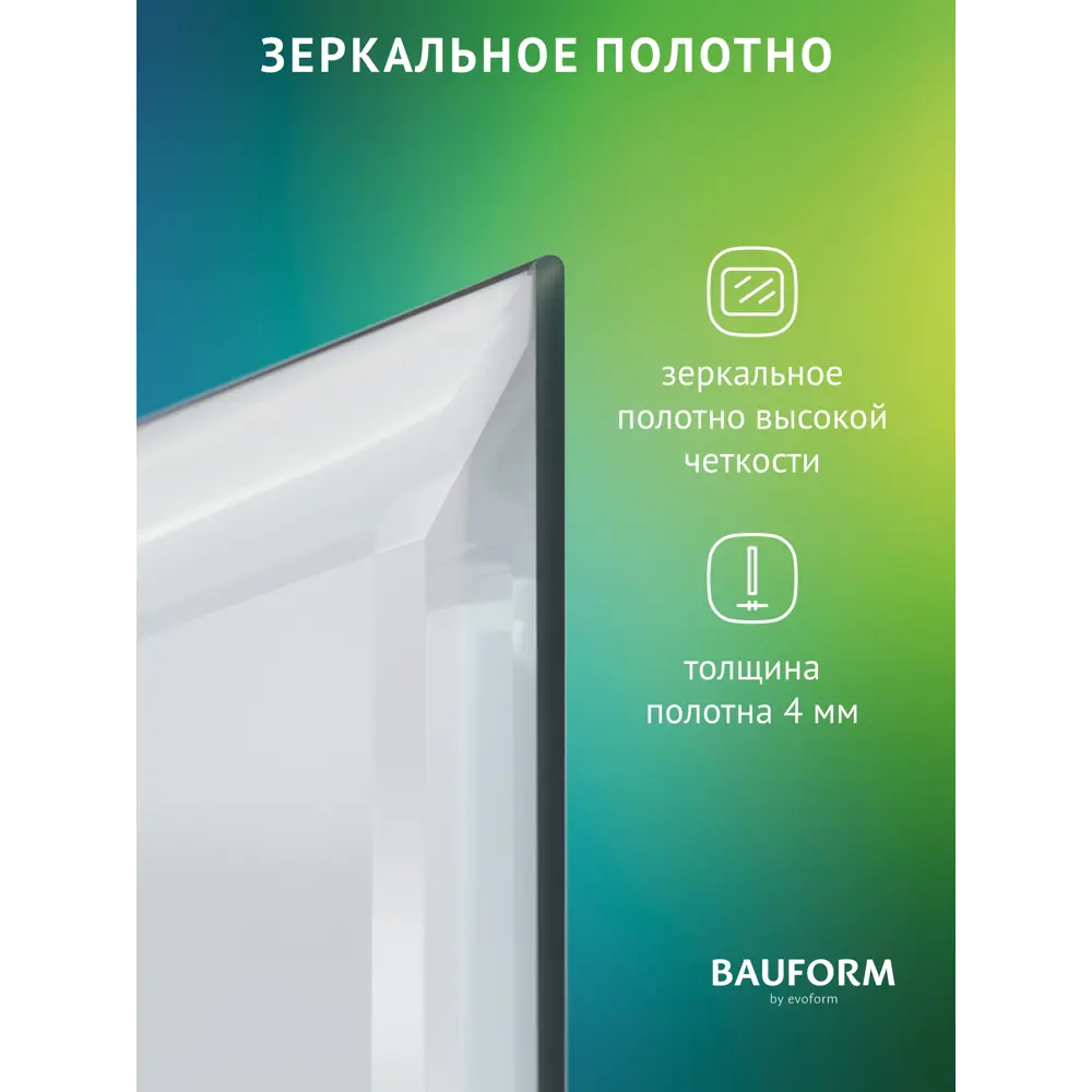 Фото 5 Зеркало для ванной BAUFORM SP 9054 40x140см