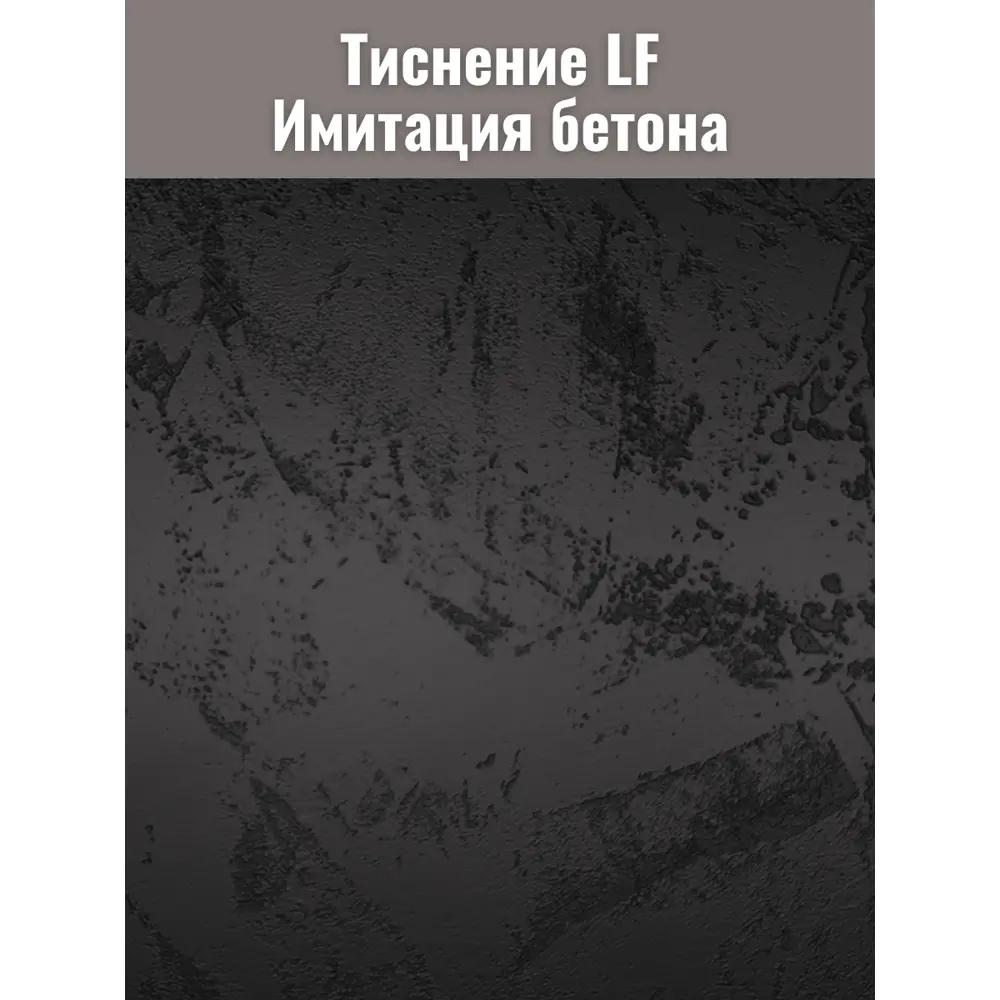 Фото 9 Мебельная панель ЛДСП Увадрев 400x950x18 мм цвет цемент темный кромка ПВХ со всех сторон
