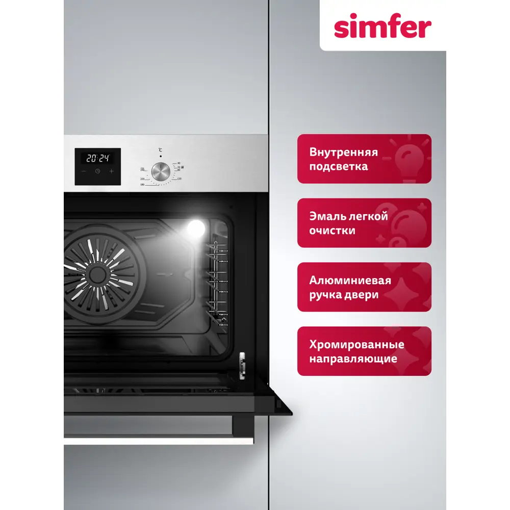 Фото 9 Духовой шкаф Simfer B5EM68025 59.5х45.5х56.5 см цвет нержавеющая сталь Фото 9 Духовой шкаф Simfer B5EM68025 59.5х45.5х56.5 см цвет нержавеющая сталь