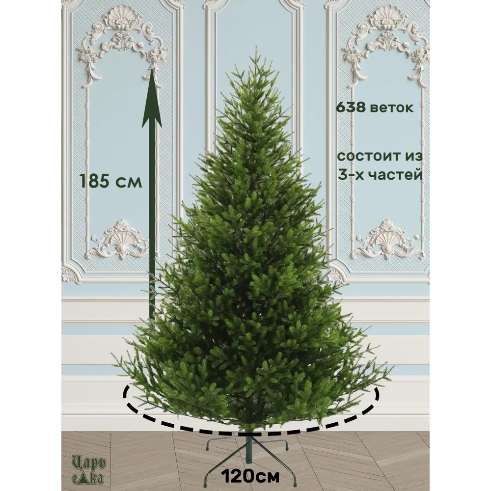 Фото 2 Ель новогодняя искусственная Царь елка Сапфир 185 см Фото 2 Ель новогодняя искусственная Царь елка Сапфир 185 см