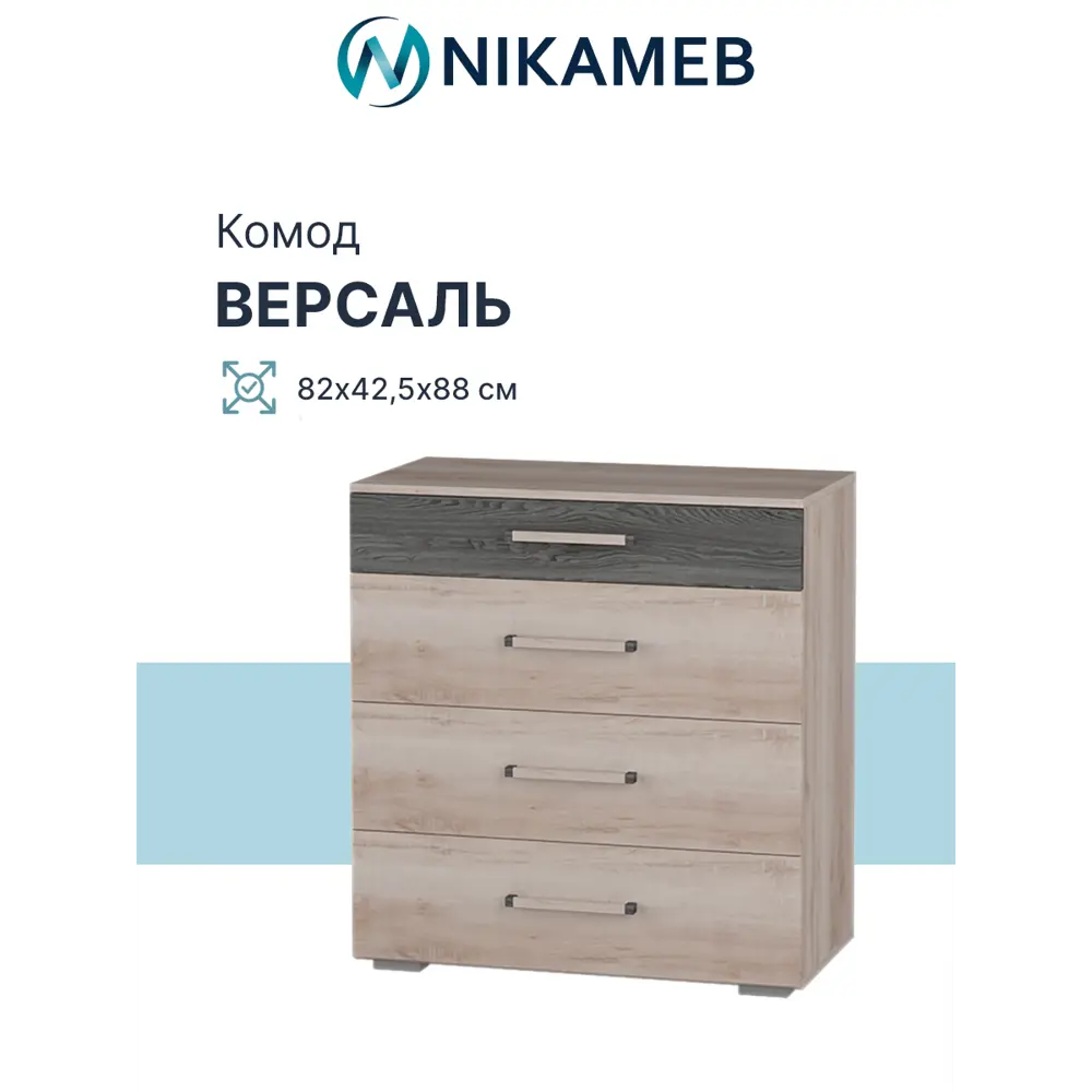 Фото 2 Комод Росток МС Версаль 4 ящика 82х42.5х88 см ЛДСП цвет дуб сакраменто/ясень анкор Фото 2 Комод Росток МС Версаль 4 ящика 82х42.5х88 см ЛДСП цвет дуб сакраменто/ясень анкор