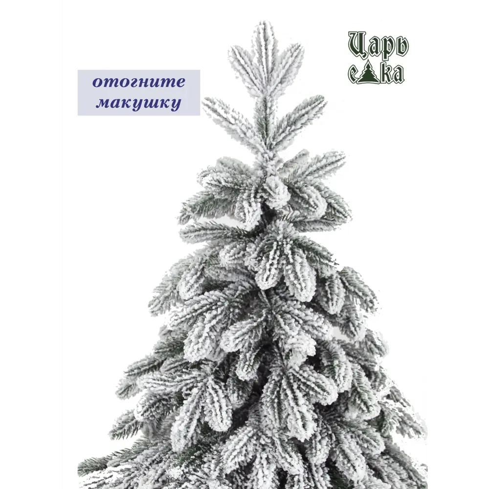 Фото 5 Ель новогодняя искусственная Царь елка АФР/ЗСН-210 Афродита флок 210 см Фото 5 Ель новогодняя искусственная Царь елка АФР/ЗСН-210 Афродита флок 210 см