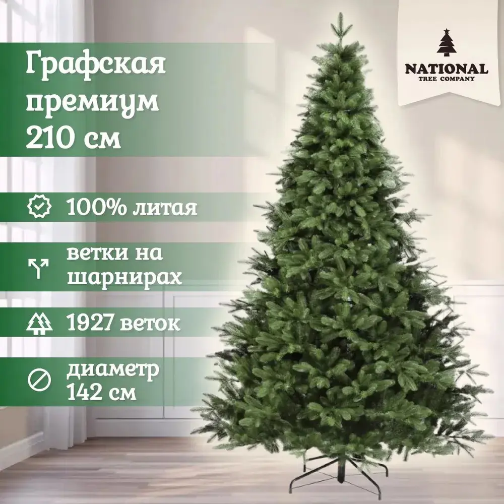 Фото Ель новогодняя искусственная National tree company ГРАФ/ПР-210 Графская премиум 210 см Фото Ель новогодняя искусственная National tree company ГРАФ/ПР-210 Графская премиум 210 см