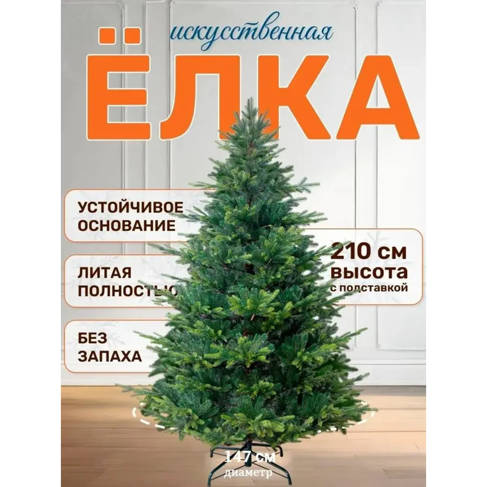 Фото 2 Ель новогодняя искусственная National tree company NWPE-LV210 Версальская 210 см Фото 2 Ель новогодняя искусственная National tree company NWPE-LV210 Версальская 210 см