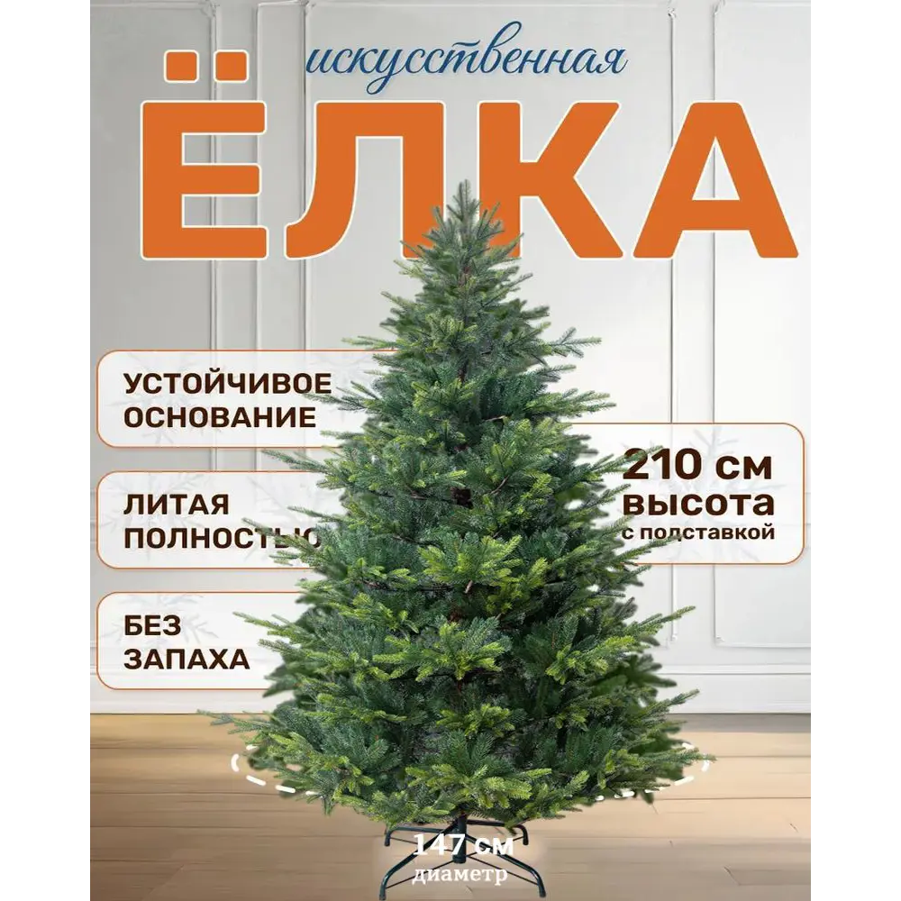 Фото Ель новогодняя искусственная National tree company NWPE-LV210 Версальская 210 см Фото Ель новогодняя искусственная National tree company NWPE-LV210 Версальская 210 см
