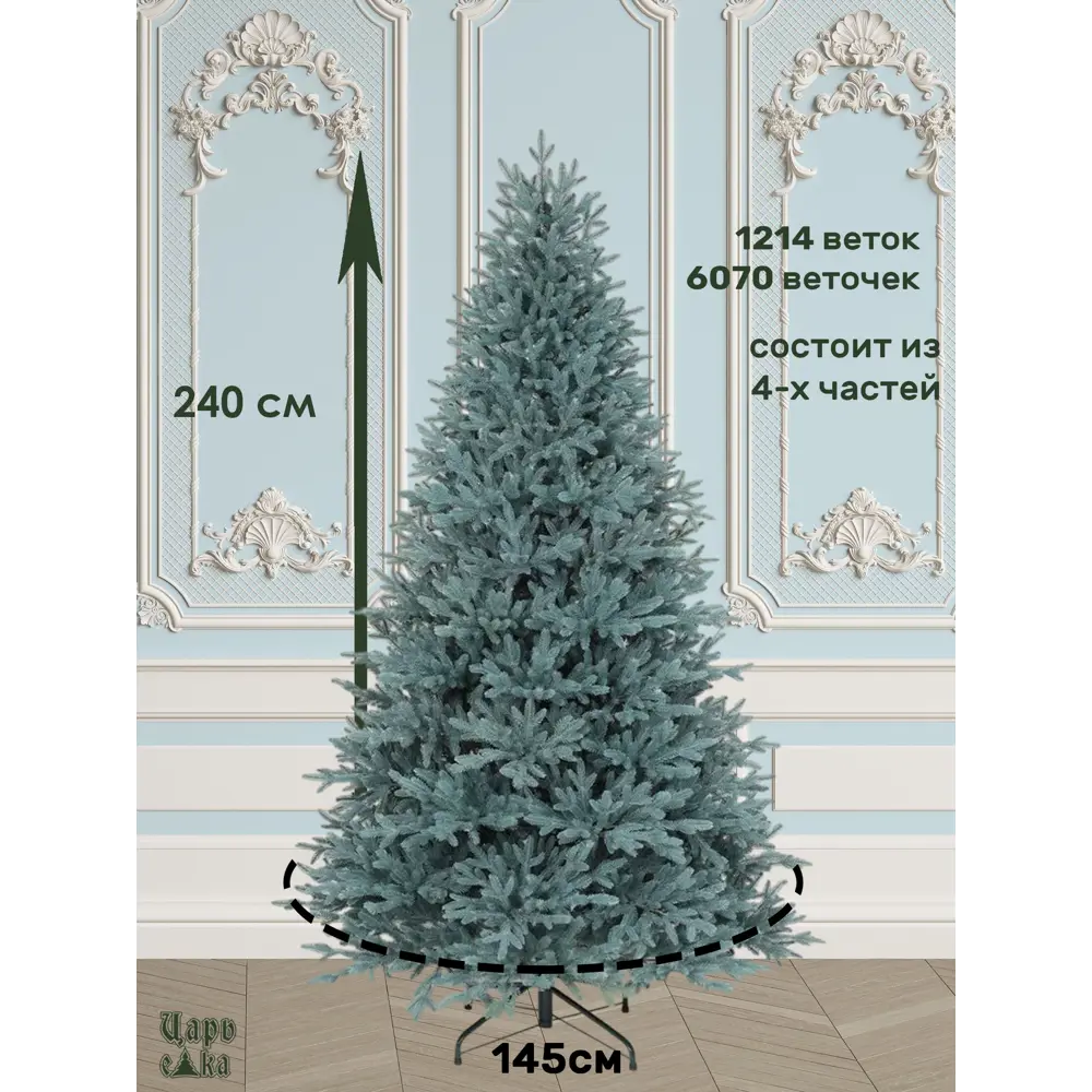 Фото 3 Ель новогодняя искусственная Царь елка АДЛ/ГЛ-240 Адель 240 см Фото 3 Ель новогодняя искусственная Царь елка АДЛ/ГЛ-240 Адель 240 см