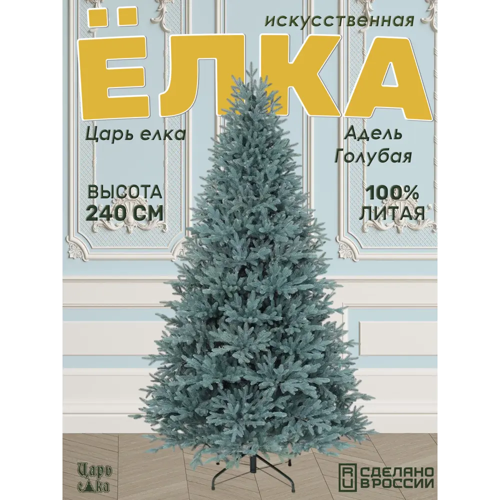 Фото 2 Ель новогодняя искусственная Царь елка АДЛ/ГЛ-240 Адель 240 см Фото 2 Ель новогодняя искусственная Царь елка АДЛ/ГЛ-240 Адель 240 см
