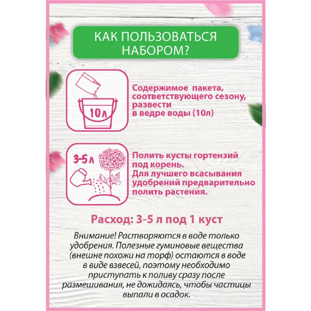 Фото 4 Удобрение для цветущих растений Био-Комплекс для гортензии на весь сезон БИО-комплекс Фото 4 Удобрение для цветущих растений Био-Комплекс для гортензии на весь сезон БИО-комплекс