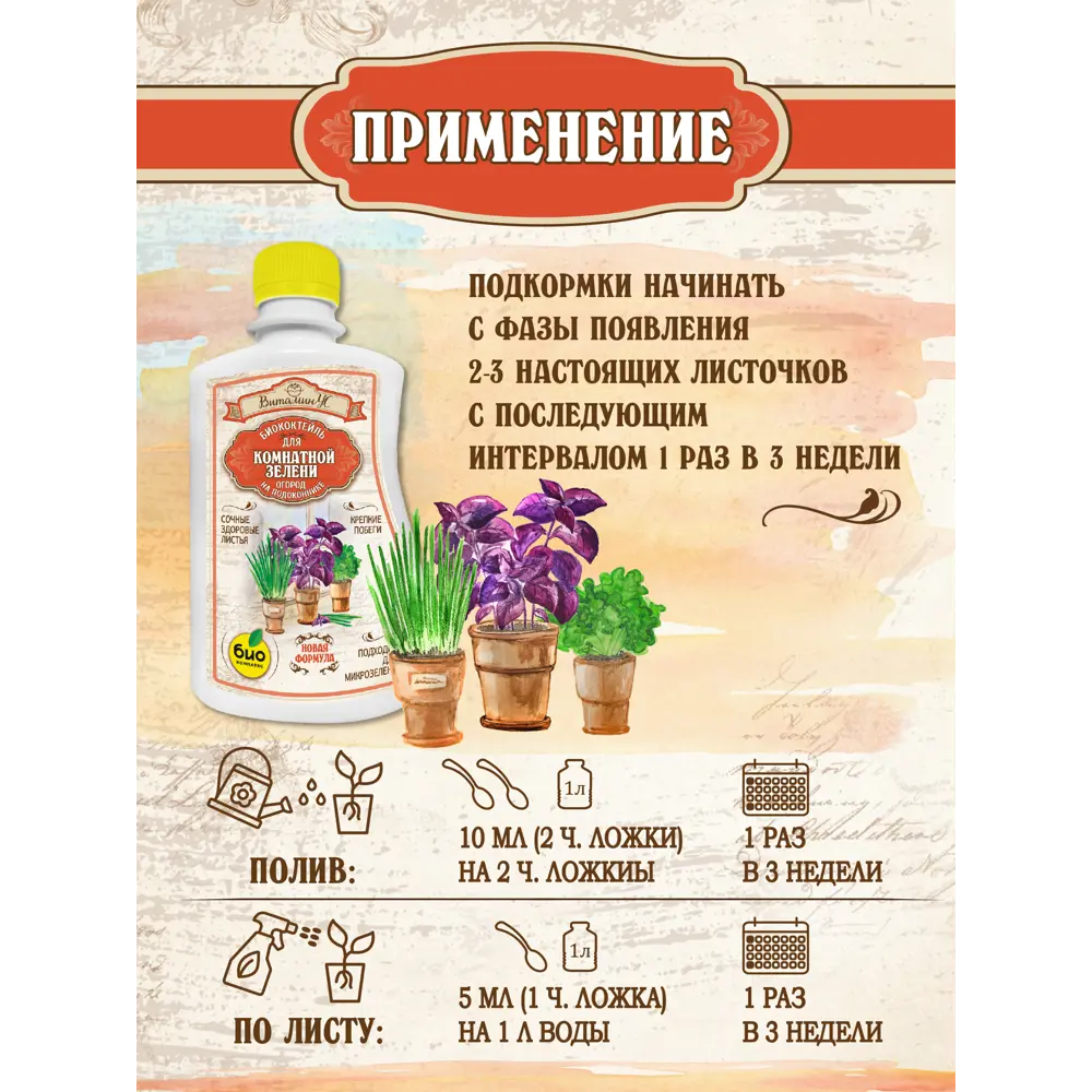 Фото 6 Удобрение Био-Комплекс для комнатной зелени ТМ ВитаминУС 0.25л 2 шт