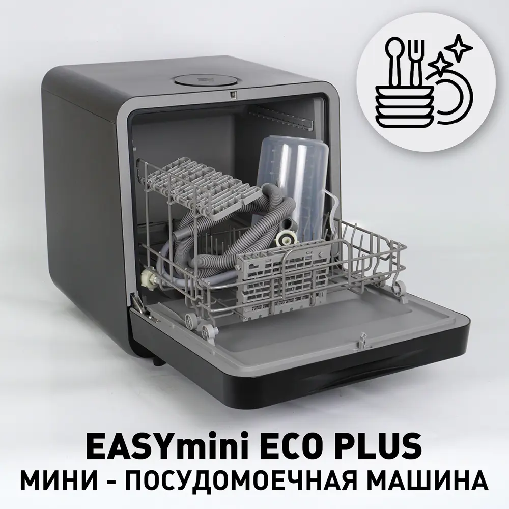 Фото 3 Отдельностоящая посудомоечная машина Estares EASYmini ECOplus 42 см 6 программ цвет черный Фото 3 Отдельностоящая посудомоечная машина Estares EASYmini ECOplus 42 см 6 программ цвет черный