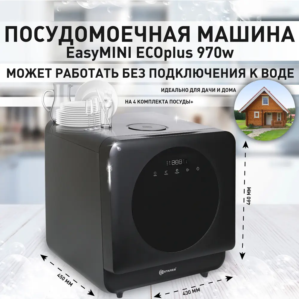Фото Отдельностоящая посудомоечная машина Estares EASYmini ECOplus 42 см 6 программ цвет черный Фото Отдельностоящая посудомоечная машина Estares EASYmini ECOplus 42 см 6 программ цвет черный