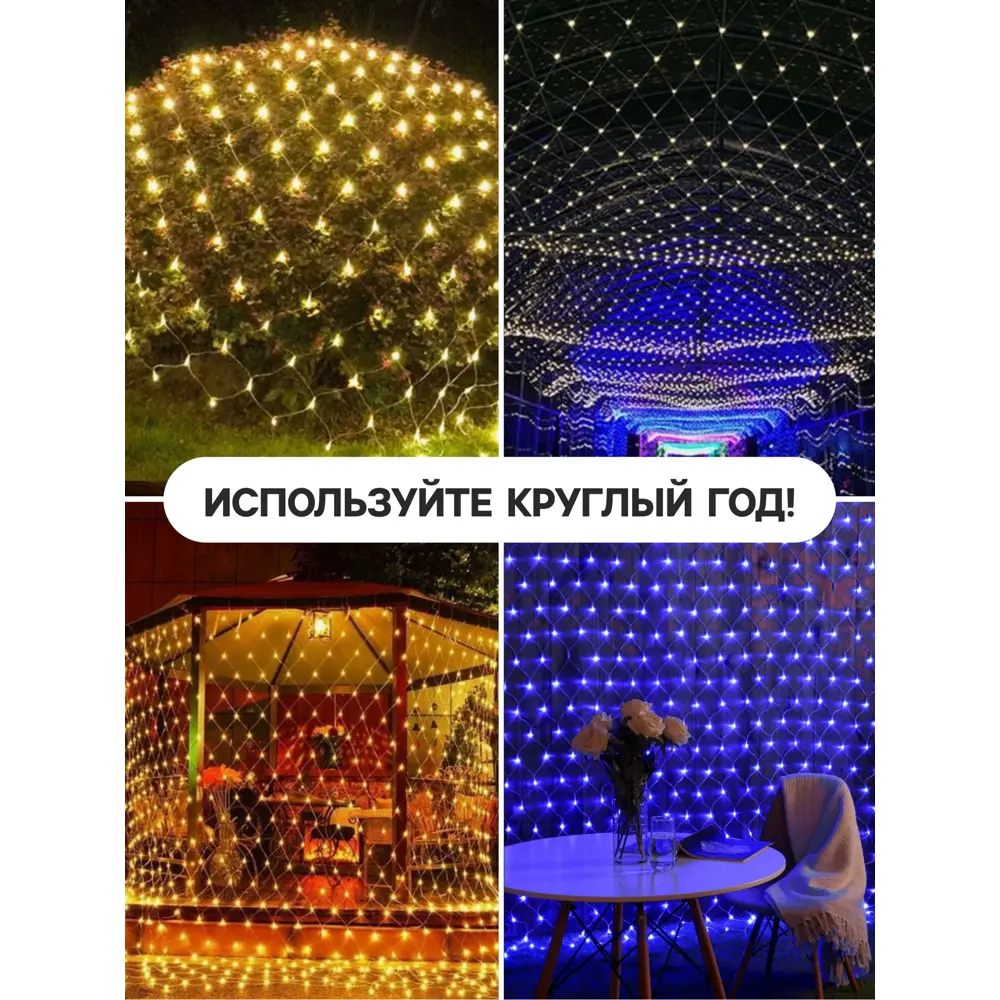 Фото 4 Электрогирлянда Luazon Lighting 2361697 Сеть Spec 2 м 384 лампы белый