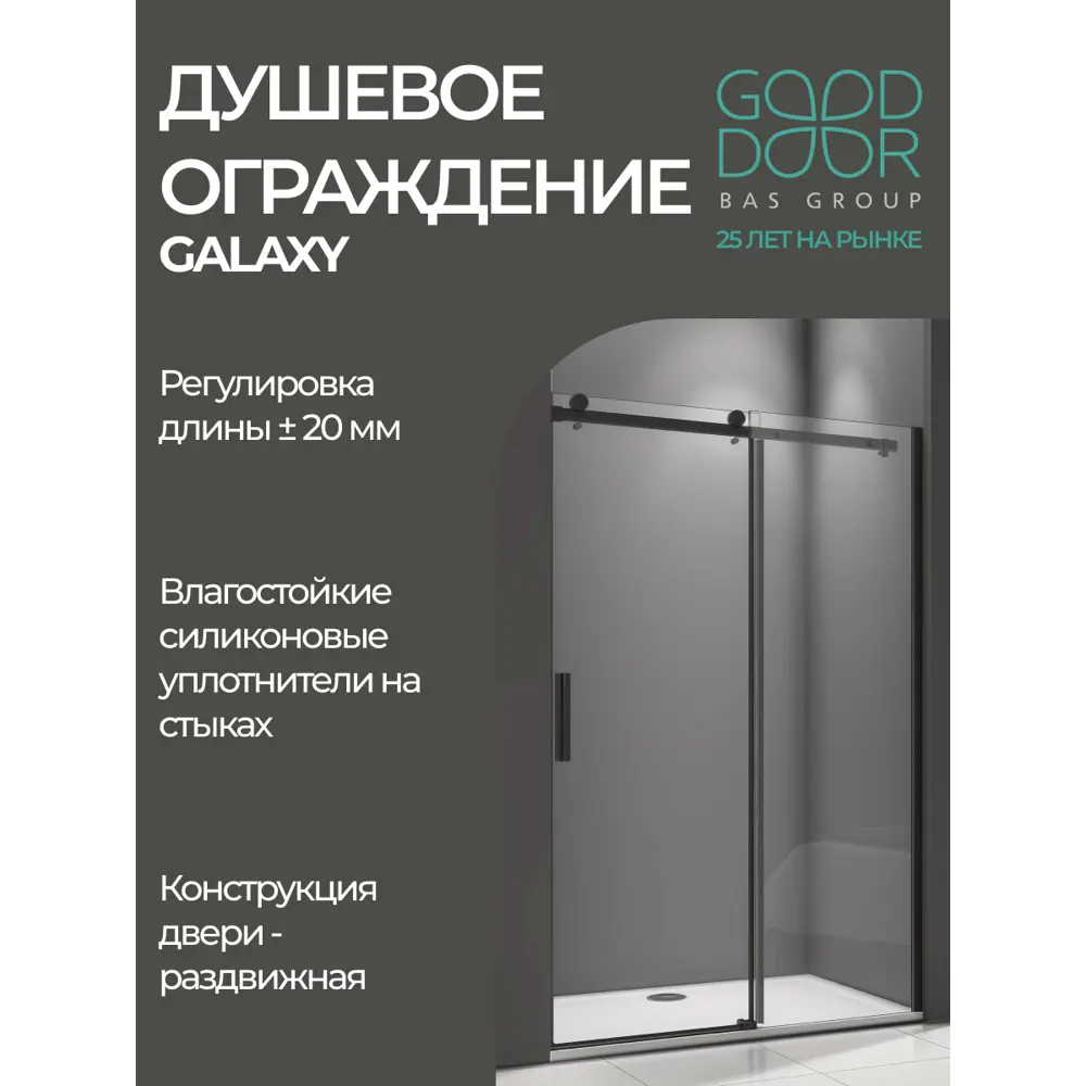 Фото 3 Душевая перегородка Good Door Galaxy WTW-140-C-B Фото 3 Душевая перегородка Good Door Galaxy WTW-140-C-B