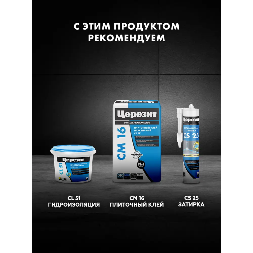 Фото 9 Затирка Для Швов До 10 Мм. Водоотталкивающая Ceresit Се 40 Aquastatic 58 Темно-Коричневая 2 Кг. Фото 9 Затирка Для Швов До 10 Мм. Водоотталкивающая Ceresit Се 40 Aquastatic 58 Темно-Коричневая 2 Кг.