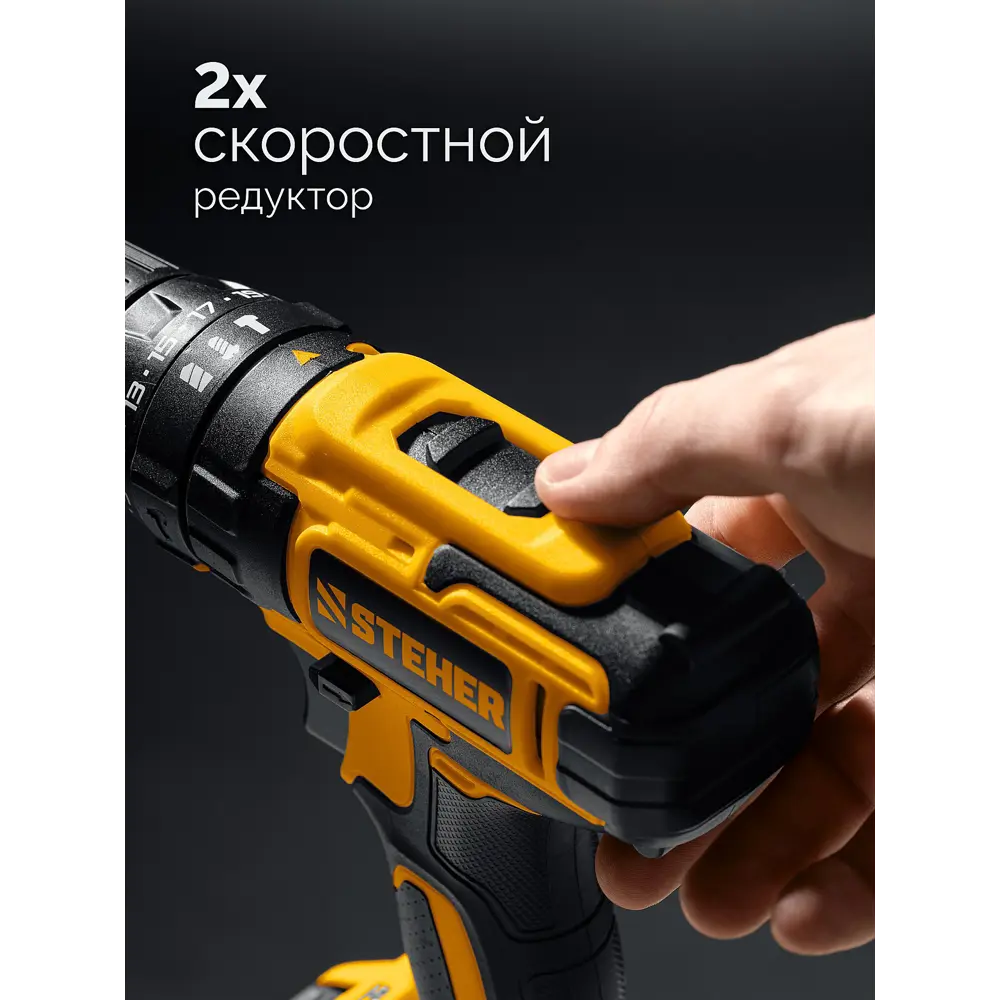 Фото 4 Дрель-шуруповерт аккумуляторная ударная Steher CDS-40-21, 20 В Li-Ion 1x2 Ач