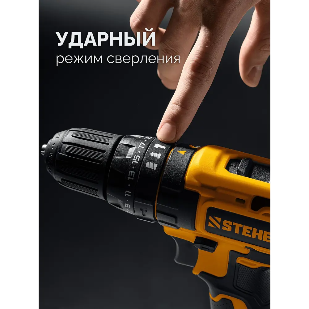 Фото 3 Дрель-шуруповерт аккумуляторная ударная Steher CDS-40, 20 В Li-Ion без АКБ и ЗУ